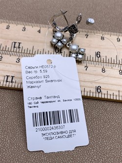 *Серьги Микс Марказит Жемчуг арт. HE0572-307 вес 5,59 г - фото 296225 *Серьги Микс Марказит Жемчуг арт. HE0572-307 вес 5,59 г - фото 296225