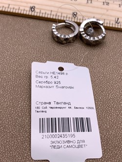 *Серьги Соты Конго Марказит арт. HE1498-195 Вес 5,42 г - фото 296241 *Серьги Соты Конго Марказит арт. HE1498-195 Вес 5,42 г - фото 296241