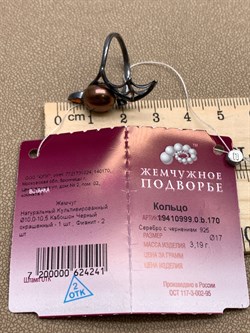 *Кольцо р.17 Шоколадный Жемчуг д.10*10,5мм арт. 1.0999.0.b-241 Вес 3,19 г - фото 296502 *Кольцо р.17 Шоколадный Жемчуг д.10*10,5мм арт. 1.0999.0.b-241 Вес 3,19 г - фото 296502