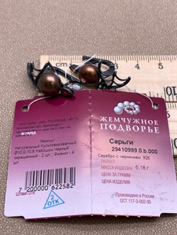 *Серьги Шоколадный Жемчуг д.10*10,5мм арт. 2.0999.0.b-582 Вес 6,18 г - фото 296510 *Серьги Шоколадный Жемчуг д.10*10,5мм арт. 2.0999.0.b-582 Вес 6,18 г - фото 296510
