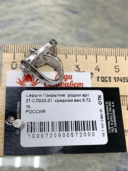 *Серьги Elements арт. 37-СЛ033-31 Вес 5,72 г - фото 296645 *Серьги Elements арт. 37-СЛ033-31 Вес 5,72 г - фото 296645