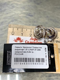 *Серьги Elements Хризолит арт. 37-СЛ037-31-209-4000 Вес 5,64 г - фото 296719 *Серьги Elements Хризолит арт. 37-СЛ037-31-209-4000 Вес 5,64 г - фото 296719