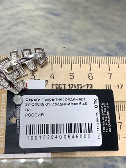*Серьги Elements арт. 37-СЛ045-31 Вес 6,46 г - фото 296725 *Серьги Elements арт. 37-СЛ045-31 Вес 6,46 г - фото 296725