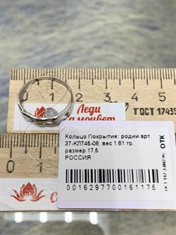 *Кольцо р.17,5 арт. 37-КЛ745-06 Вес 1,61 г - фото 296742 *Кольцо р.17,5 арт. 37-КЛ745-06 Вес 1,61 г - фото 296742