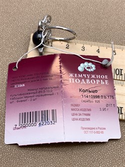 *Кольцо р.17,5 Черный Жемчуг д.9,5*10мм арт. 1.0998.0.b-032 Вес 3,95 г - фото 296814 *Кольцо р.17,5 Черный Жемчуг д.9,5*10мм арт. 1.0998.0.b-032 Вес 3,95 г - фото 296814