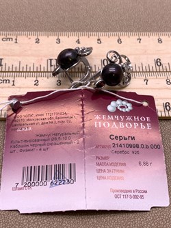 *Серьги Черный Жемчуг д.9,5*10мм арт. 2.0998.0.b-230 Вес 6,88 г - фото 296823 *Серьги Черный Жемчуг д.9,5*10мм арт. 2.0998.0.b-230 Вес 6,88 г - фото 296823