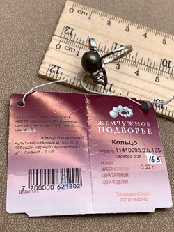 *Кольцо р.16,5 Черный Жемчуг д.10*10,5мм арт. 1.0993.0.b-202 Вес 3,22 г - фото 296832 *Кольцо р.16,5 Черный Жемчуг д.10*10,5мм арт. 1.0993.0.b-202 Вес 3,22 г - фото 296832