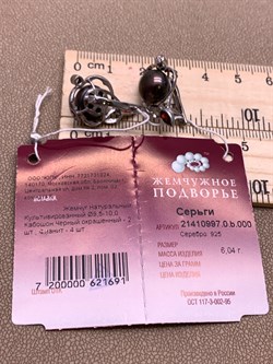 *Серьги Шоколадный Жемчуг д.9,5*10мм арт. 2.0997.0.b-691 Вес 6,04 г - фото 296841 *Серьги Шоколадный Жемчуг д.9,5*10мм арт. 2.0997.0.b-691 Вес 6,04 г - фото 296841