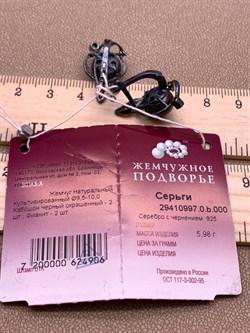 *Серьги Шоколадный Жемчуг д. 9,5*10мм арт. 2.0997.0.b-906 Вес 5,98 г - фото 296848