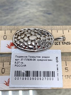 *Подвеска арт. 37-ПЛ935-06-000 Вес 5,27 г - фото 296984 *Подвеска арт. 37-ПЛ935-06-000 Вес 5,27 г - фото 296984