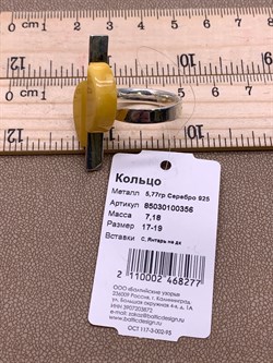 *Кольцо р.17 Янтарь арт. 85030100356-277 Вес 7,18г - фото 297055 *Кольцо р.17 Янтарь арт. 85030100356-277 Вес 7,18г - фото 297055