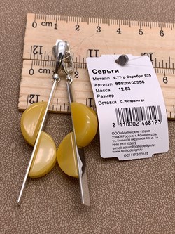 *Серьги Янтарь арт. 85020100356-123 Вес 12,83г - фото 297056