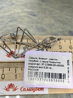 *Серьги Голубой Фианит арт. 37-СЛ966-06-430/26 Вес 5,2 г - фото 297161 *Серьги Голубой Фианит арт. 37-СЛ966-06-430/26 Вес 5,2 г - фото 297161