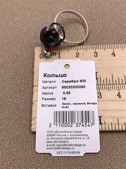 *Кольцо Жук р.19 Коньячный Янтарь арт. 65030200095-547 Вес 5,65 г - фото 297192 *Кольцо Жук р.19 Коньячный Янтарь арт. 65030200095-547 Вес 5,65 г - фото 297192
