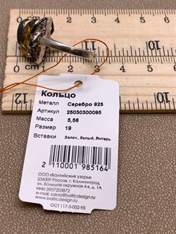 *Кольцо Жук р.19 Зеленый Янтарь арт. 25030300095-164 Вес 5,56 г - фото 297226 *Кольцо Жук р.19 Зеленый Янтарь арт. 25030300095-164 Вес 5,56 г - фото 297226