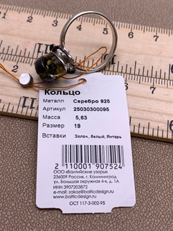 *Кольцо Жук р.19 Зеленый Янтарь арт. 25030300095-524 Вес 5,63 г - фото 297275 *Кольцо Жук р.19 Зеленый Янтарь арт. 25030300095-524 Вес 5,63 г - фото 297275
