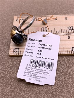 *Кольцо Жук р.19,5 Зеленый Янтарь арт. 25030300095-500 Вес 5,56 г - фото 297286 *Кольцо Жук р.19,5 Зеленый Янтарь арт. 25030300095-500 Вес 5,56 г - фото 297286