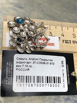 *Серьги Elements Голубой Апатит арт. 37-СЛ036-31-579-8000 Вес 7,18 г - фото 297316 *Серьги Elements Голубой Апатит арт. 37-СЛ036-31-579-8000 Вес 7,18 г - фото 297316