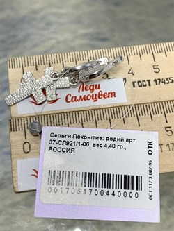 *Серьги арт. 37-СЛ921/1-06 Вес 4,4 г - фото 297366 *Серьги арт. 37-СЛ921/1-06 Вес 4,4 г - фото 297366