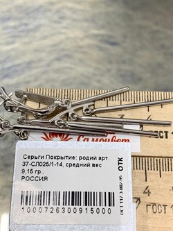 *Серьги арт. ЛС37-СЛ025/1-14-000 Вес 9,15 г - фото 297376 *Серьги арт. ЛС37-СЛ025/1-14-000 Вес 9,15 г - фото 297376