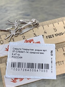 *Серьги арт. ЛС37-СЛ034/1-14 Вес 5,47 г - фото 297393 *Серьги арт. ЛС37-СЛ034/1-14 Вес 5,47 г - фото 297393