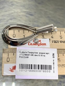 *Серьги арт. 37-СЛ683/1-06 Вес 8,18 г - фото 297448 *Серьги арт. 37-СЛ683/1-06 Вес 8,18 г - фото 297448
