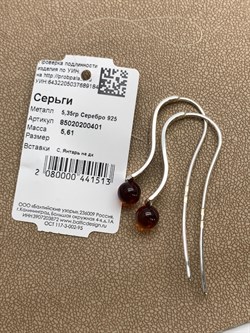 *Серьги Петли Коньячный Янтарь арт. 85020200401-513 Вес 5,61 г - фото 297786 *Серьги Петли Коньячный Янтарь арт. 85020200401-513 Вес 5,61 г - фото 297786