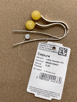 *Серьги Петли Желтый Янтарь арт. 85020100401-370 Вес 5,29г - фото 297789 *Серьги Петли Желтый Янтарь арт. 85020100401-370 Вес 5,29г - фото 297789
