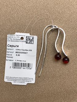 *Серьги Петли Коньячный Янтарь Шарик арт. 85020200401-506 Вес 5,3 г - фото 297791 *Серьги Петли Коньячный Янтарь Шарик арт. 85020200401-506 Вес 5,3 г - фото 297791