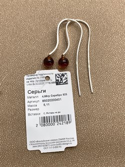 *Серьги Петли Коньячный Янтарь Шарики арт. 85020200401-189 Вес 5,11г - фото 297793