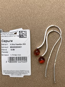 *Серьги Петли Коньячный Янтарь арт. 85020200401-445 Вес 5,58 г - фото 297794 *Серьги Петли Коньячный Янтарь арт. 85020200401-445 Вес 5,58 г - фото 297794