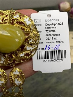 *Браслет р.16-18 Янтарь Эмаль арт. 724094п-203 Вес 29,17 г - фото 297835