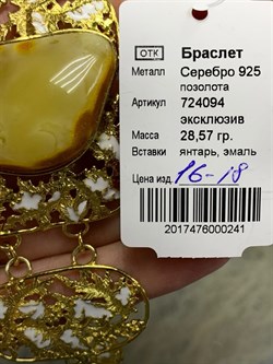 *Браслет р.16-18 Янтарь Эмаль арт. 724094п-241 Вес 28,57 г - фото 297837