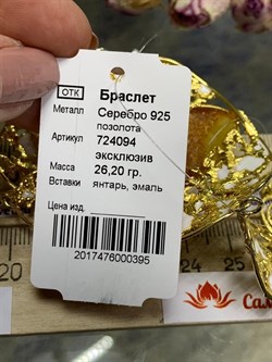 *Браслет р.16-18 Янтарь Эмаль арт. 724094п-395 Вес 26,2 г - фото 297841
