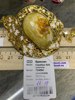 *Браслет р.16-19 Янтарь Эмаль арт. 724094п-234 Вес 26,24 г - фото 297845