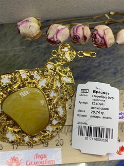 *Браслет р.18-20 Янтарь Эмаль арт. 724094п-326 Вес 28,74 г - фото 297849