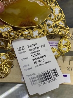 *Колье р.40 Янтарь Эмаль арт. 723094п-372 Вес 40,48 г - фото 297859