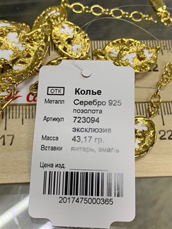 *Колье р.40-45 Янтарь Эмаль арт. 723094п-365 Вес 43,17 г - фото 297861