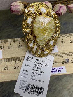*Кольцо р.17,5 Янтарь Эмаль арт. 720094п-459 Вес 19,56 г - фото 297873