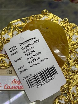 *Колье р.60 Янтарь Эмаль арт. 723094п-411 Вес 53,69 г - фото 297896