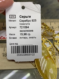 *Серьги Янтарь Эмаль арт. 721094п-122 Вес 15,98 г - фото 297903