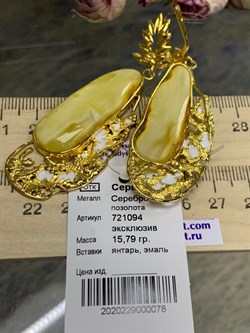 *Серьги Янтарь Эмаль арт. 721094п-078 Вес 15,79 г - фото 297905