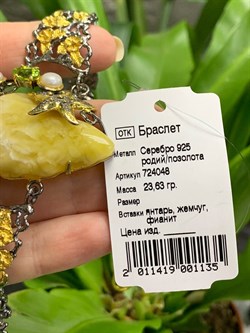 *Браслет р.18-19 Янтарь Жемчуг арт. 724048п-135 Вес 23,63 г - фото 297913