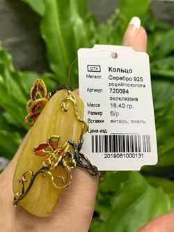 *Кольцо р.17,5 Бабочки Янтарь арт. 720094п-131 Вес 16,4 г - фото 298008