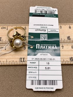 *Кольцо р.18 Белый Жемчуг цв Лимонное арт. 01-4820-00-301-1130-31-335 Вес 5,61 г - фото 298071 *Кольцо р.18 Белый Жемчуг цв Лимонное арт. 01-4820-00-301-1130-31-335 Вес 5,61 г - фото 298071