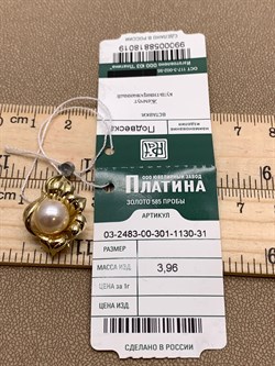 *Подвеска Белый Жемчуг цв Лимонное арт. 03-2483-00-301-1130-31-019 Вес 3,96 г - фото 298083 *Подвеска Белый Жемчуг цв Лимонное арт. 03-2483-00-301-1130-31-019 Вес 3,96 г - фото 298083