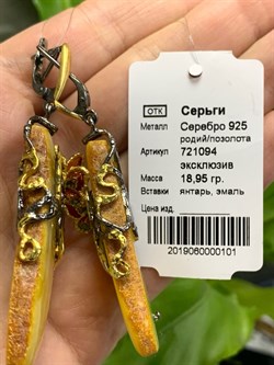 *Серьги Бабочки Янтарь арт. 721094п-101 Вес 18,95 г - фото 298129