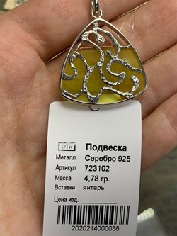 *Подвеска Янтарь арт. 723102-038 Вес 4,78 г - фото 298161