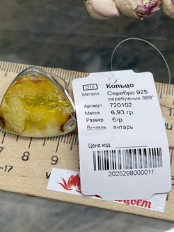 *Кольцо р.17 Янтарь арт. 720102-011 Вес 6,93 г - фото 298167