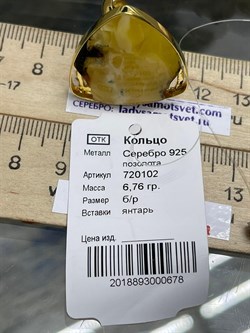 *Кольцо р.17 Янтарь арт. 720102п-678 Вес 6,76 г - фото 298171